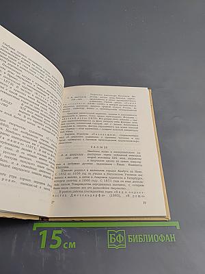 Государственный Русский Музей. Путеводитель. Выпуск второй. Искусство второй половины XIX века