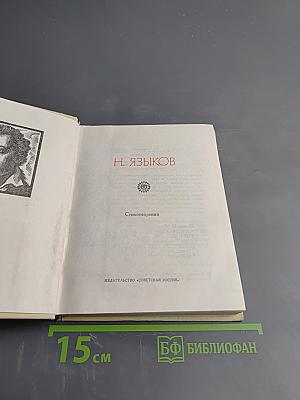 Стихотворения