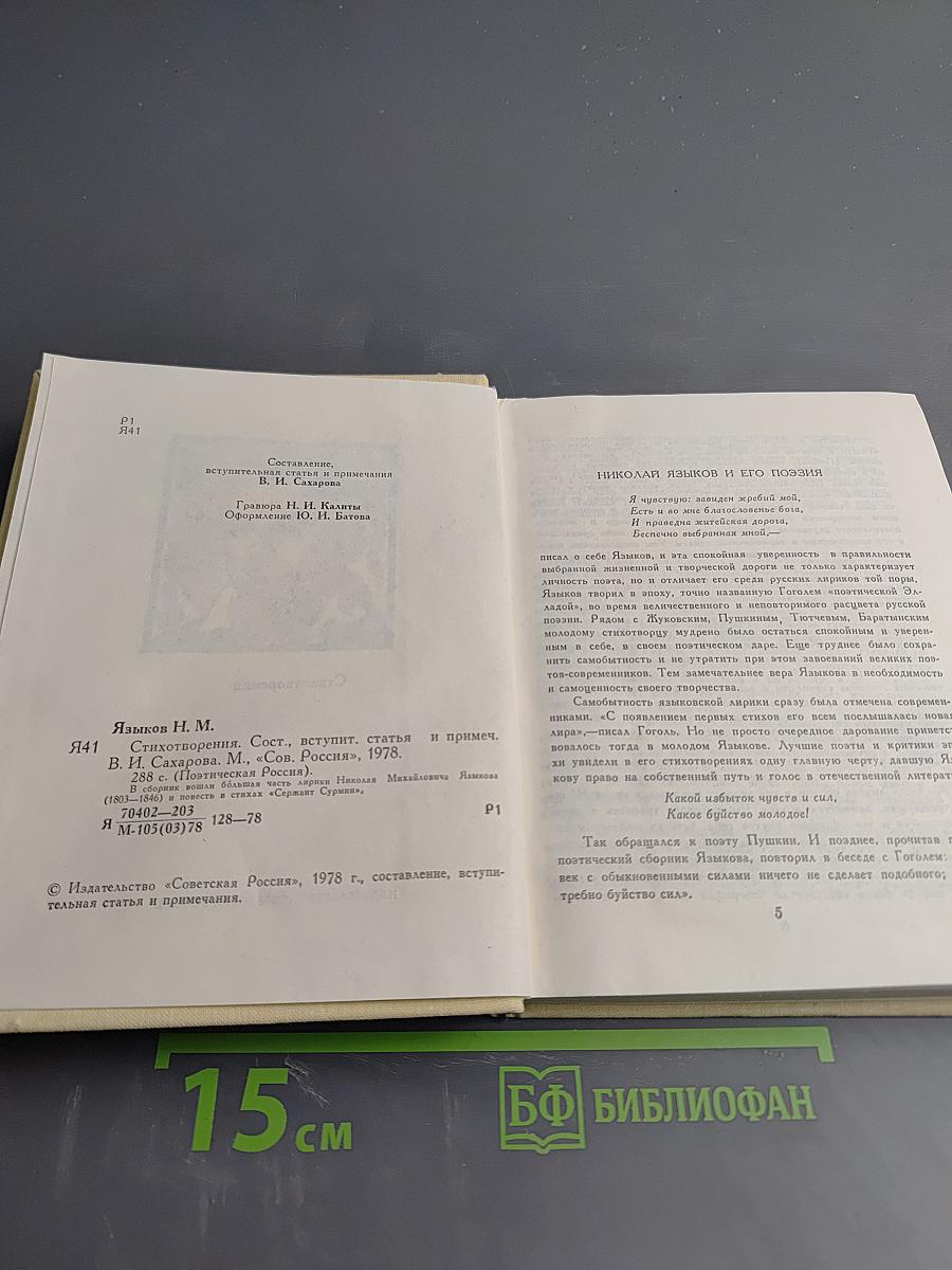 Стихотворения