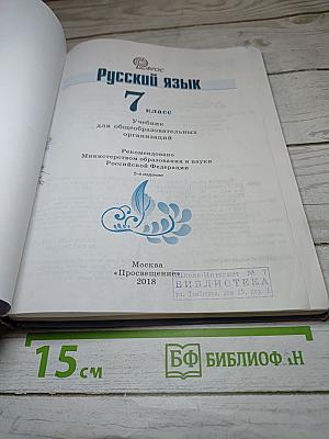 Русский язык 7 класс