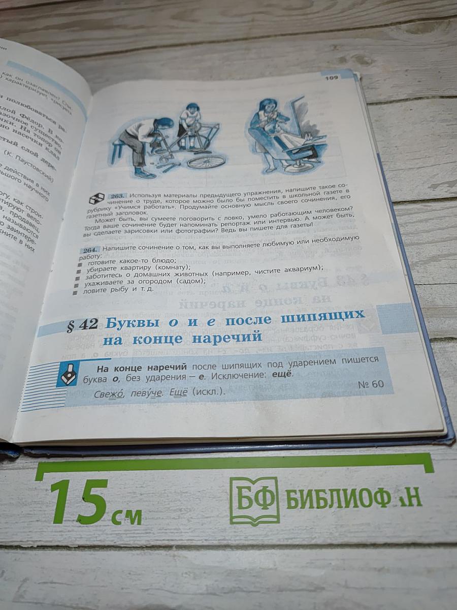 Русский язык 7 класс
