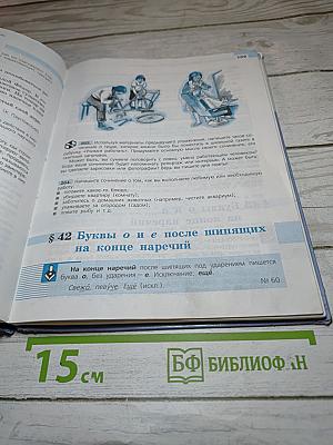 Русский язык 7 класс