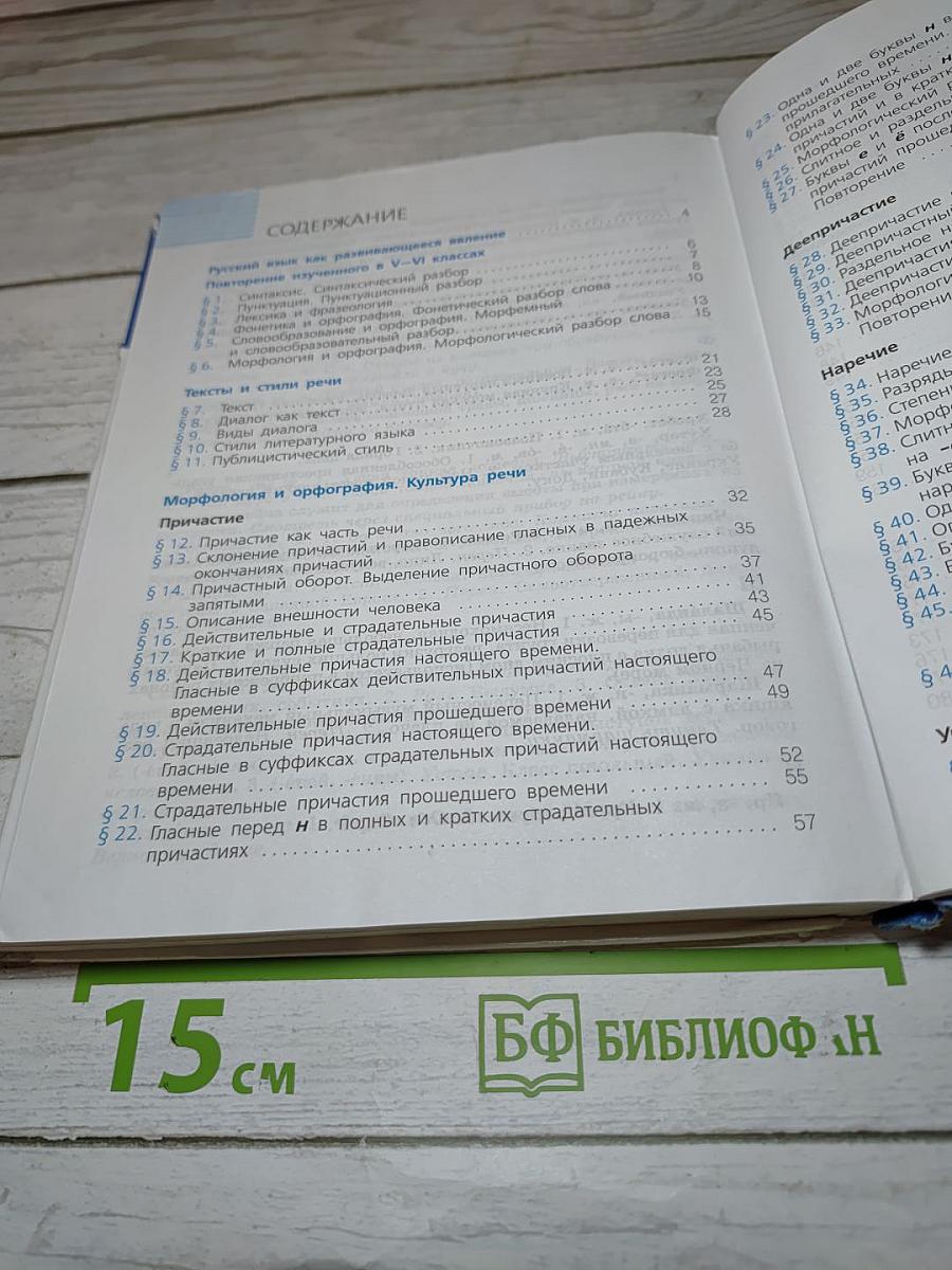 Русский язык 7 класс
