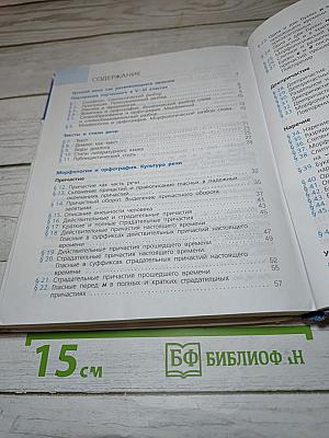 Русский язык 7 класс