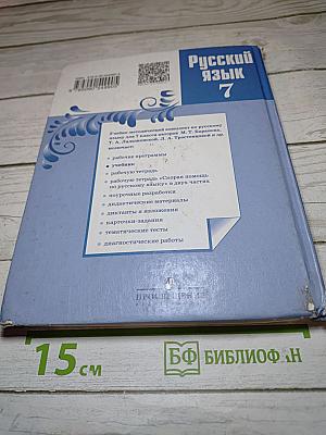 Русский язык 7 класс