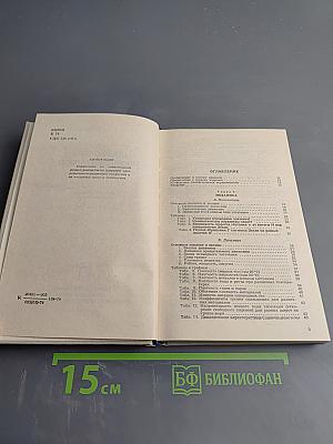 Справочник по элементарной физике