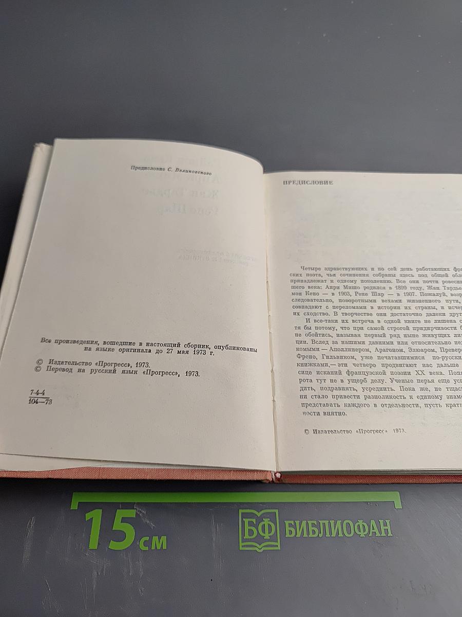 Из современной французской поэзии