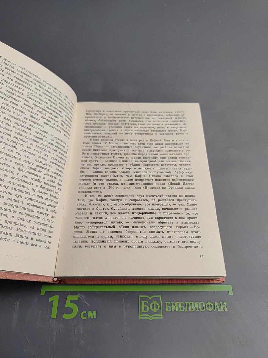 Из современной французской поэзии