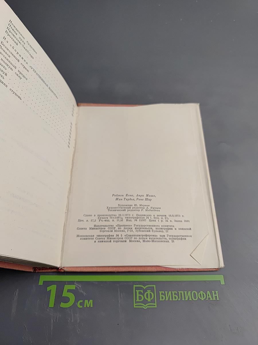 Из современной французской поэзии