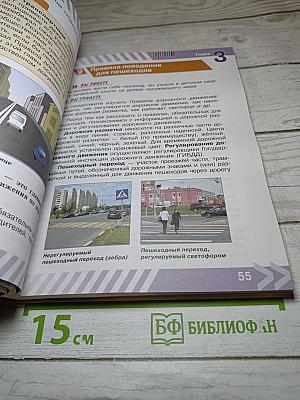 ОБЖ. Основы безопасности жизнедеятельности. 5 класс