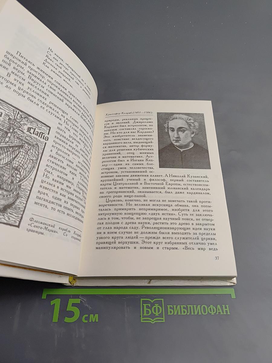 Надежды Зеленого Дома. Общество и природа в истории, сегодня, в будущем