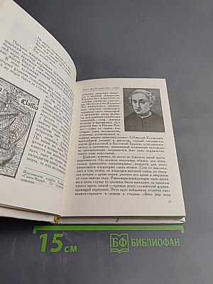 Надежды Зеленого Дома. Общество и природа в истории, сегодня, в будущем