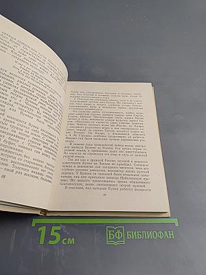 Давние встречи