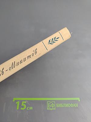 Давние встречи