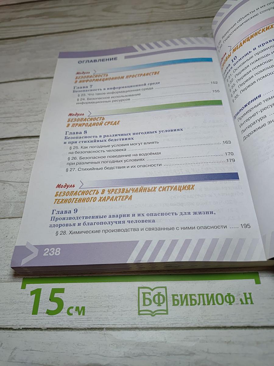 ОБЖ. Основы безопасности жизнедеятельности. 5 класс