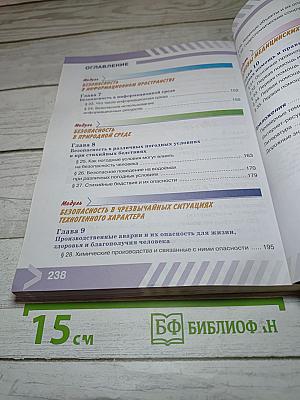 ОБЖ. Основы безопасности жизнедеятельности. 5 класс