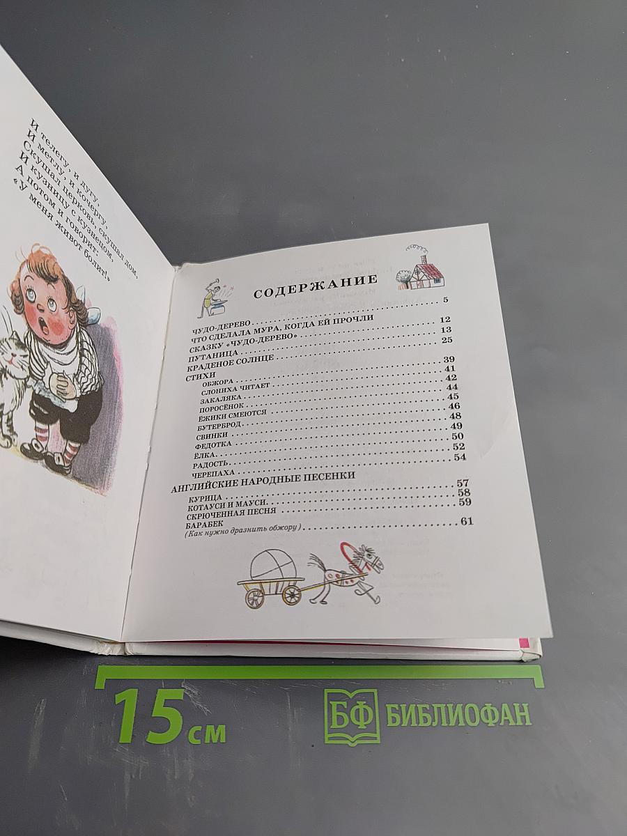 Чудо-дерево