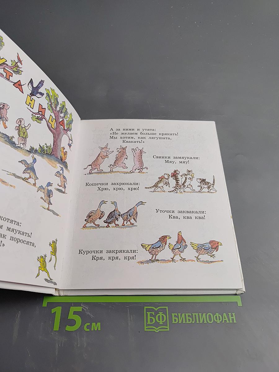 Чудо-дерево