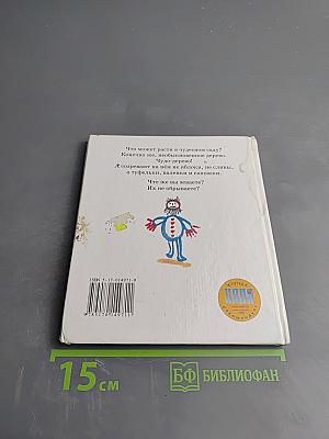 Чудо-дерево