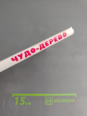 Чудо-дерево