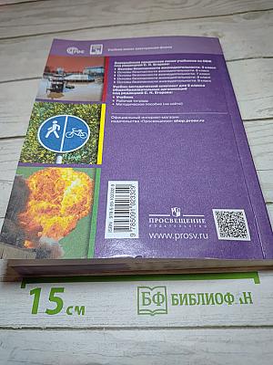 ОБЖ. Основы безопасности жизнедеятельности. 5 класс
