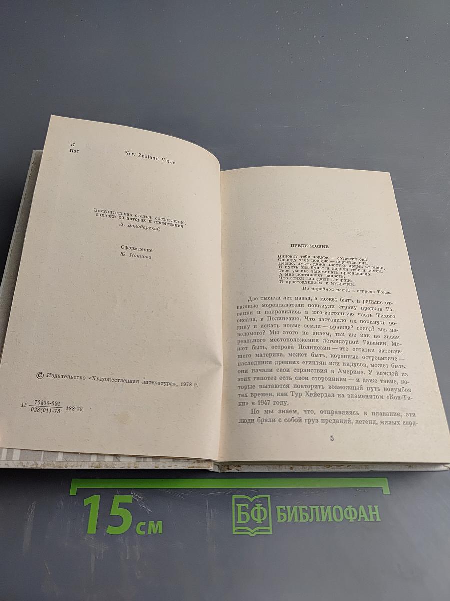 Поэзия Новой Зеландии