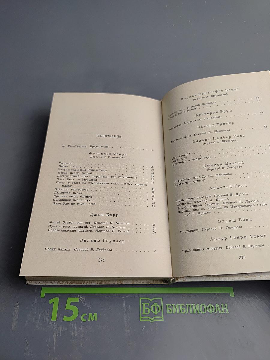 Поэзия Новой Зеландии