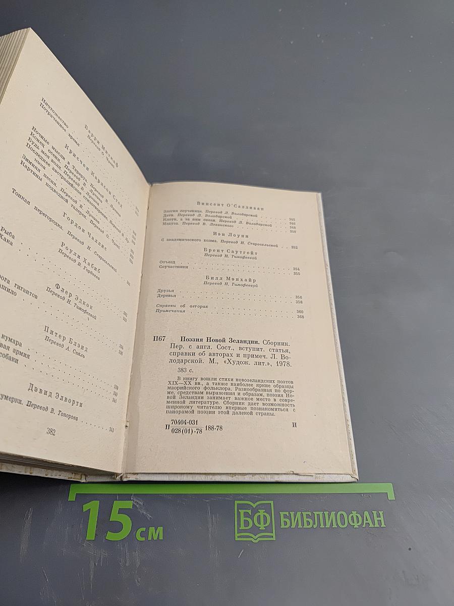 Поэзия Новой Зеландии