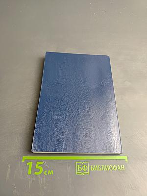 Новый Завет и Псалтирь