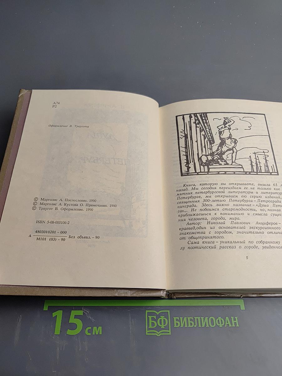 Душа Петербурга