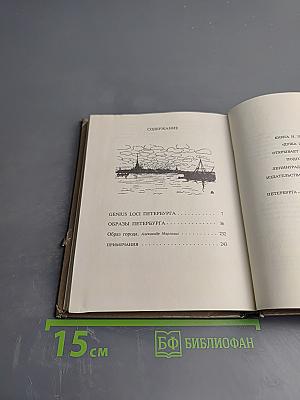 Душа Петербурга