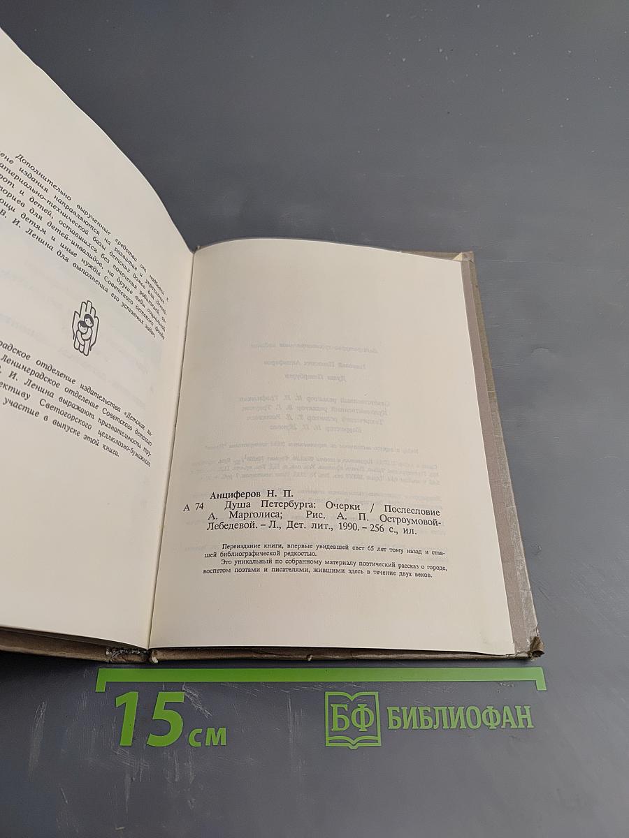 Душа Петербурга