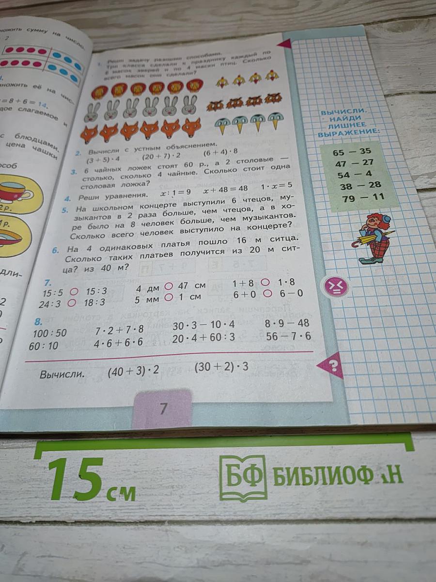 Математика 3 класс Часть 2
