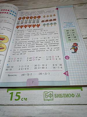 Математика 3 класс Часть 2