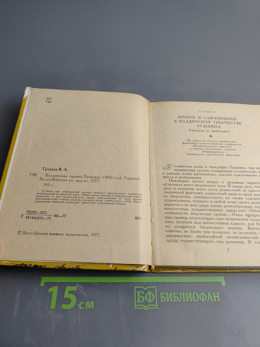 Болдинская лирика А. С. Пушкина