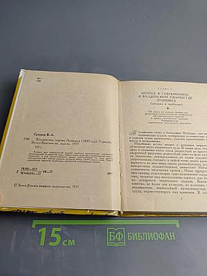 Болдинская лирика А. С. Пушкина