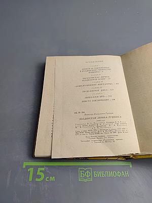 Болдинская лирика А. С. Пушкина