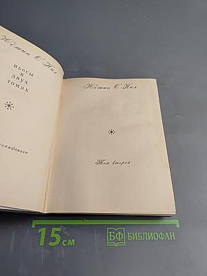 Пьесы, Том второй