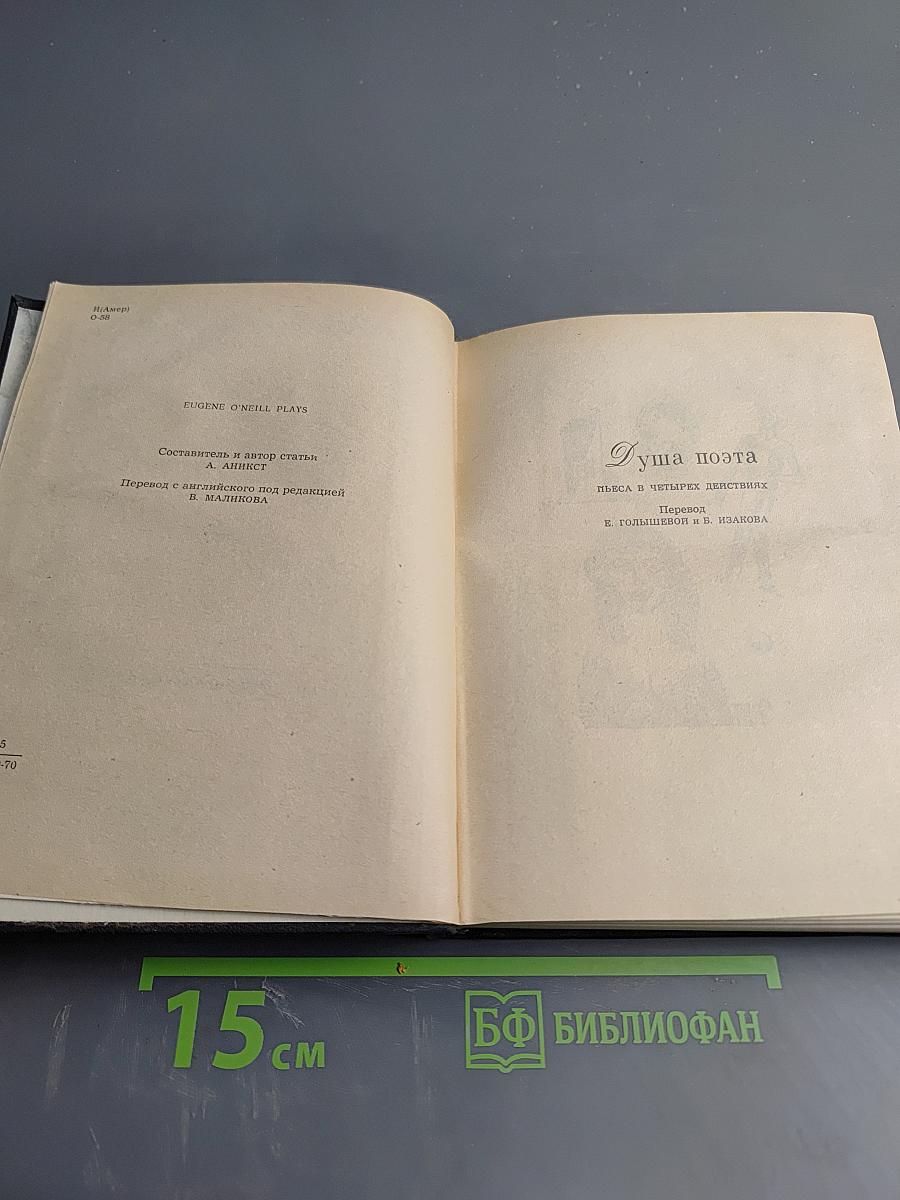 Пьесы, Том второй