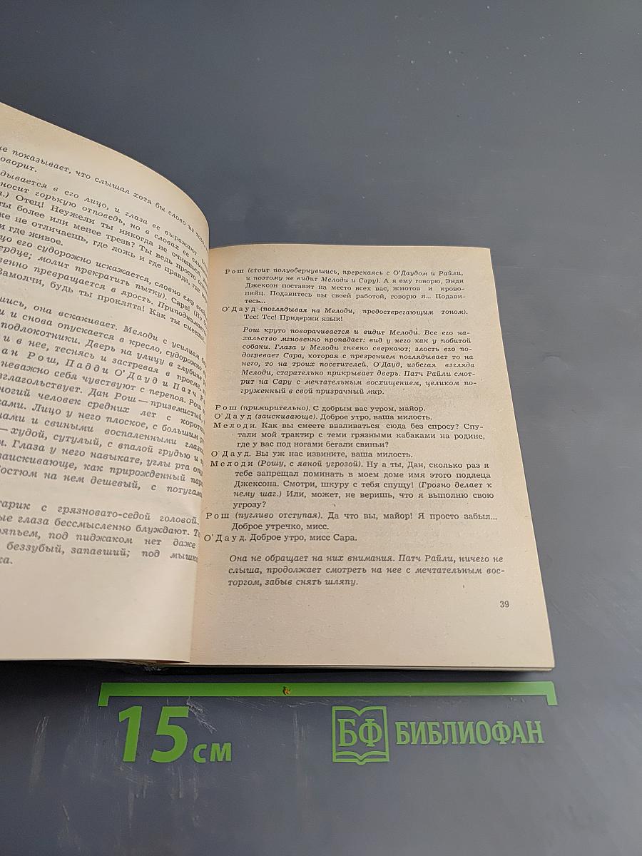 Пьесы, Том второй