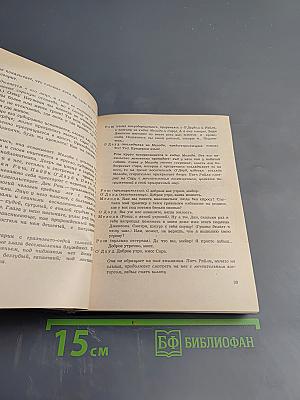 Пьесы, Том второй