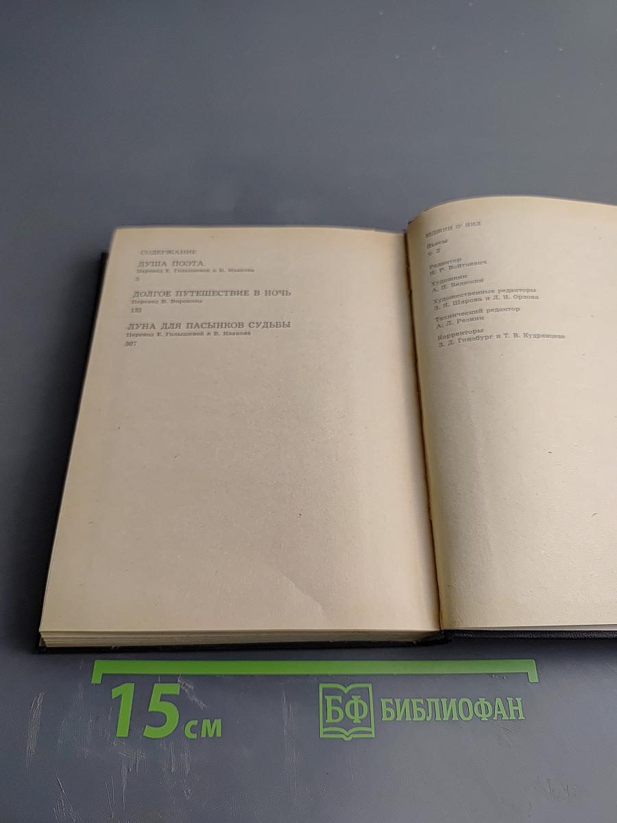 Пьесы, Том второй