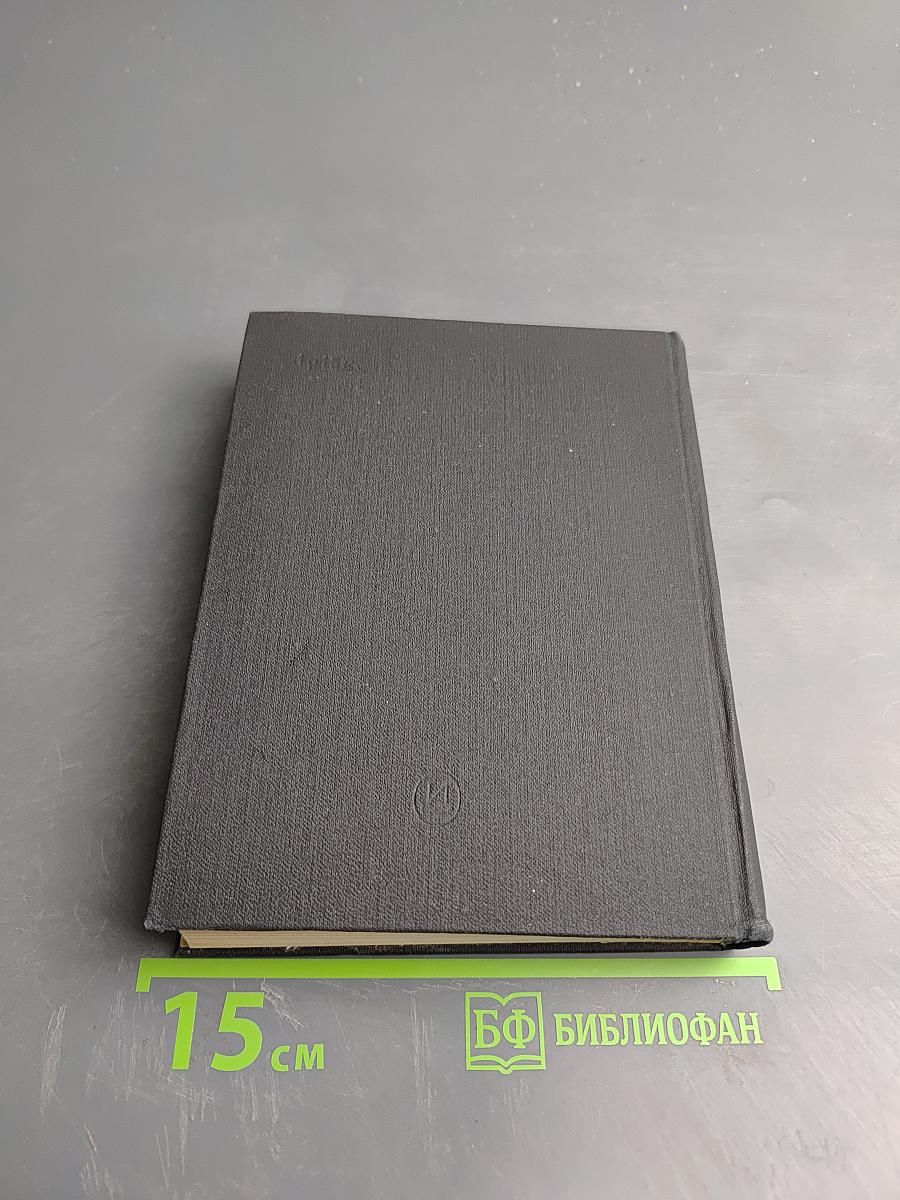 Пьесы, Том второй