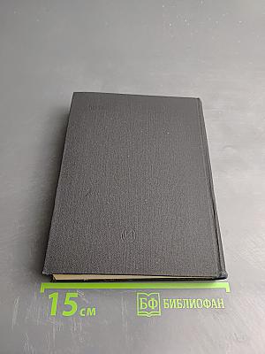 Пьесы, Том второй