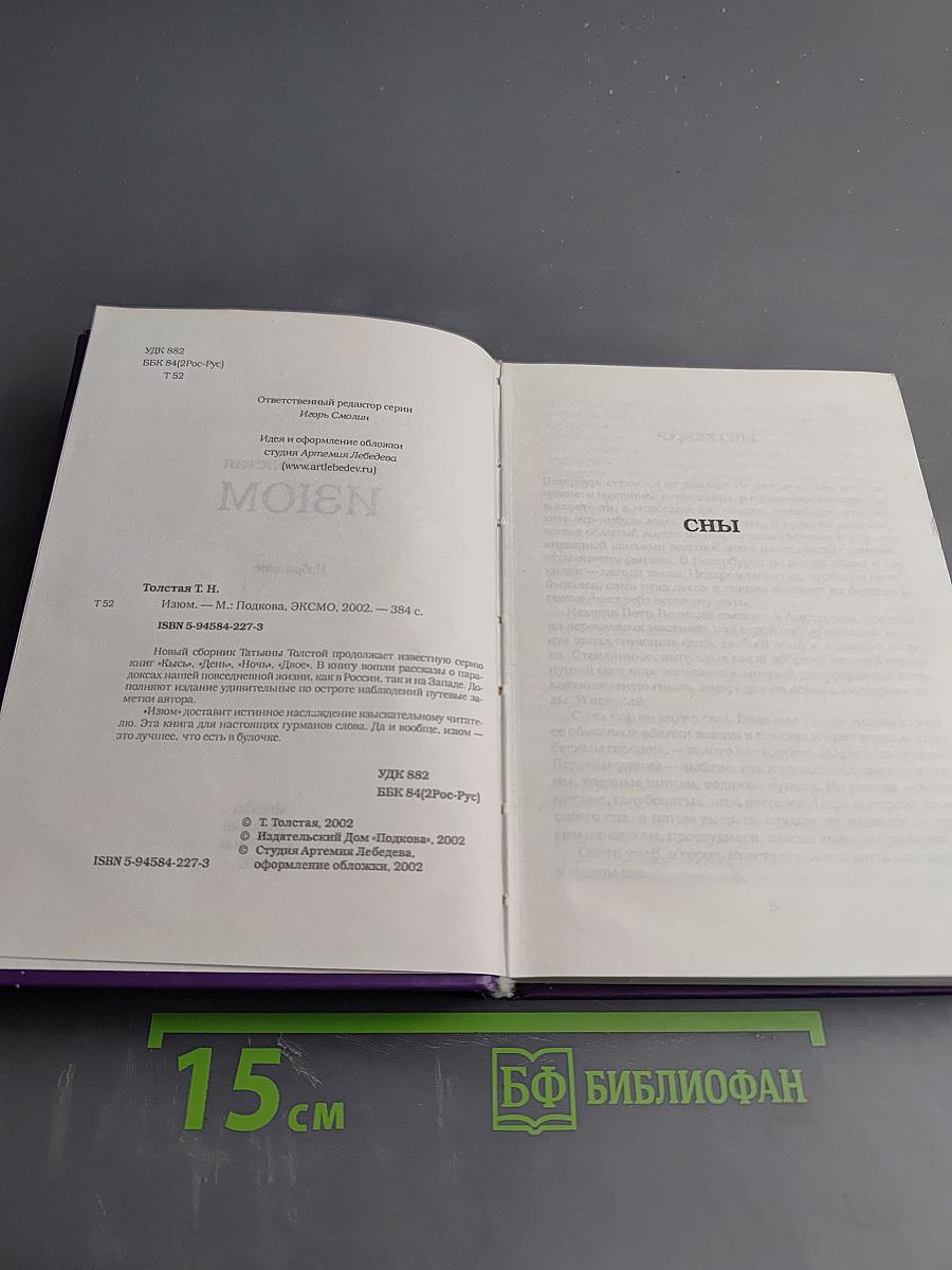 Изюм. Избранное