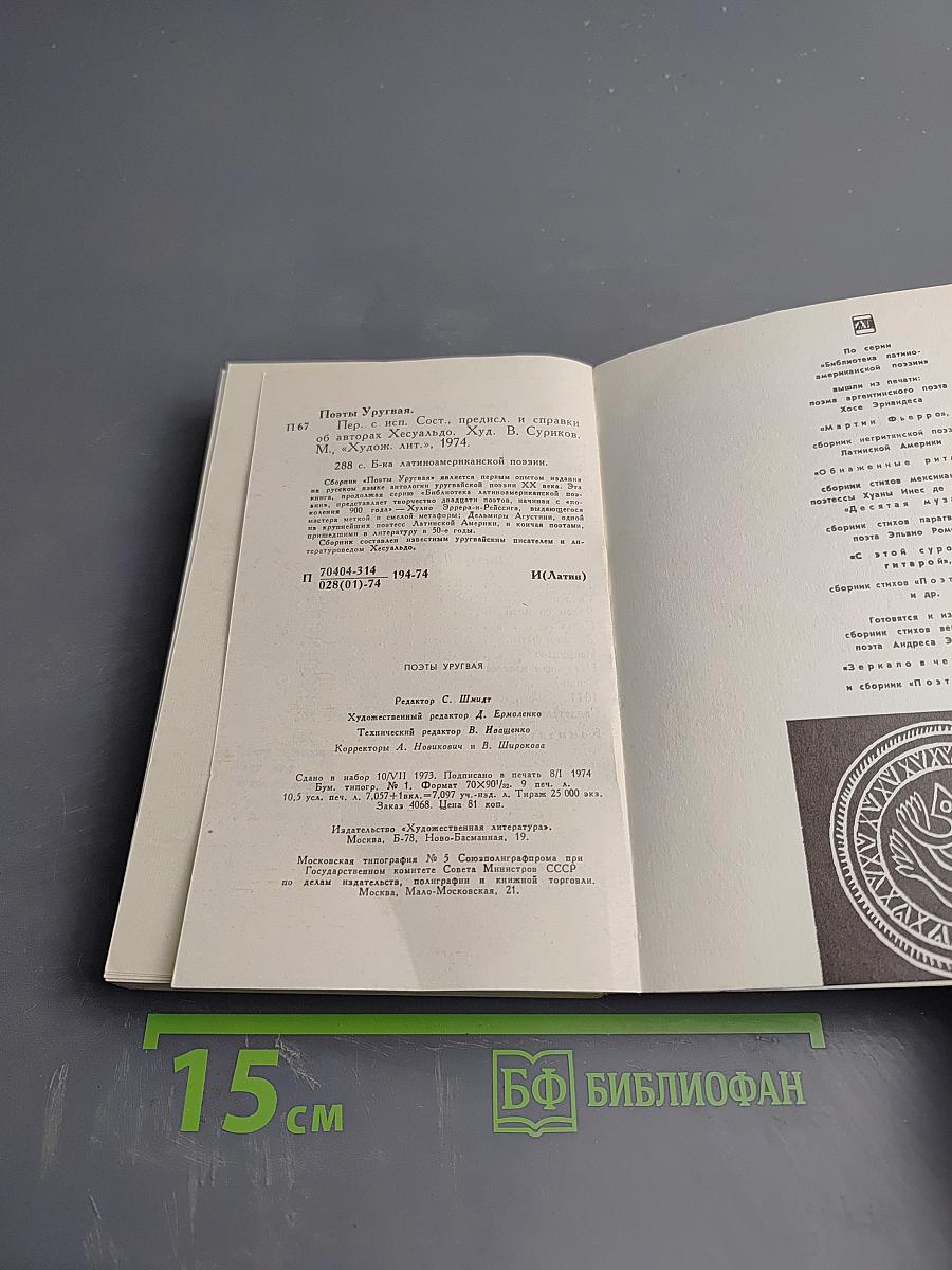 Поэты Уругвая