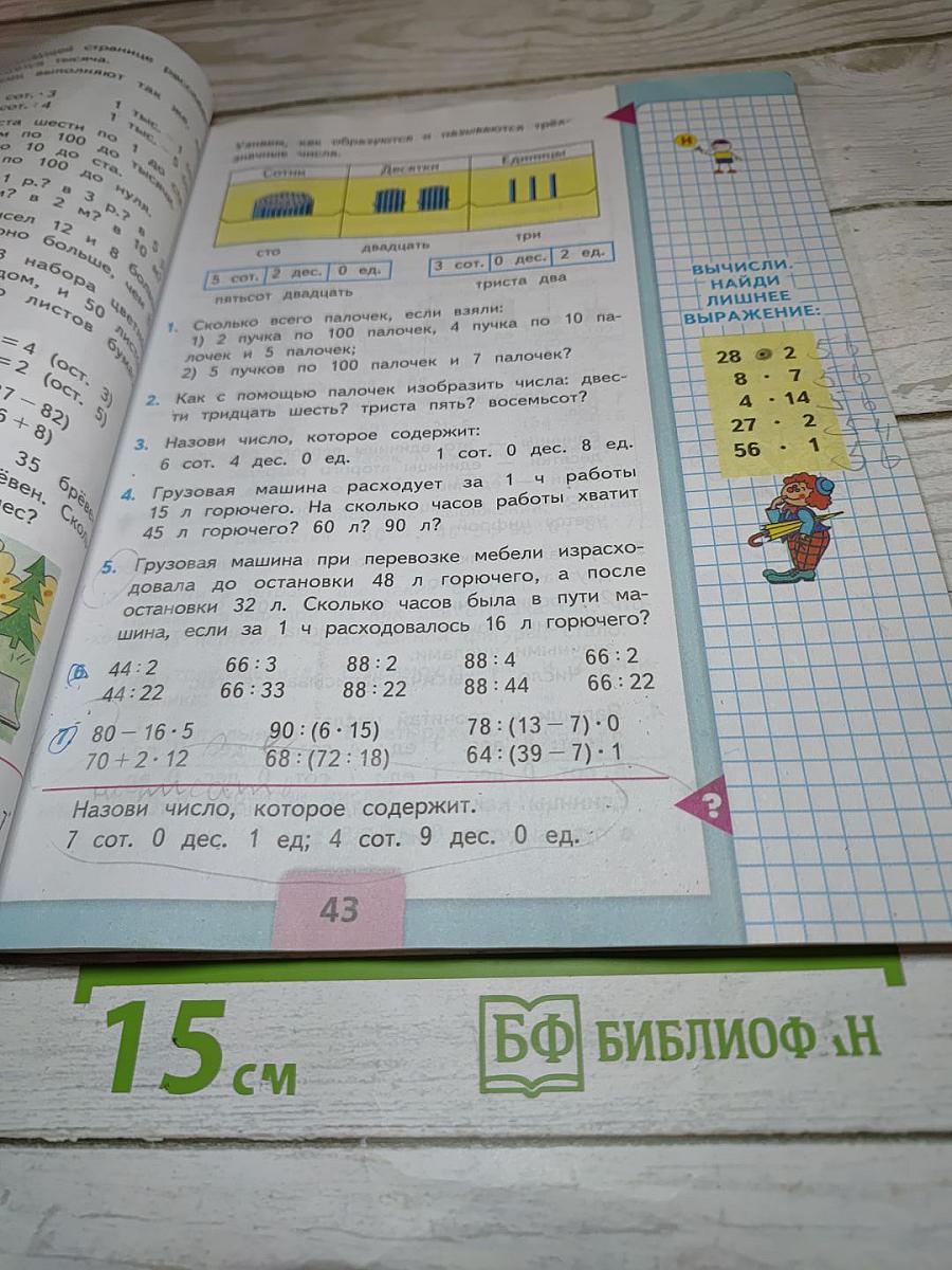 Математика 3 класс Часть 2