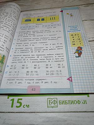 Математика 3 класс Часть 2