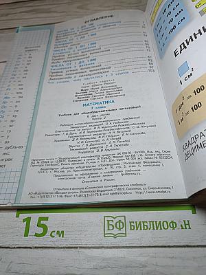 Математика 3 класс Часть 2