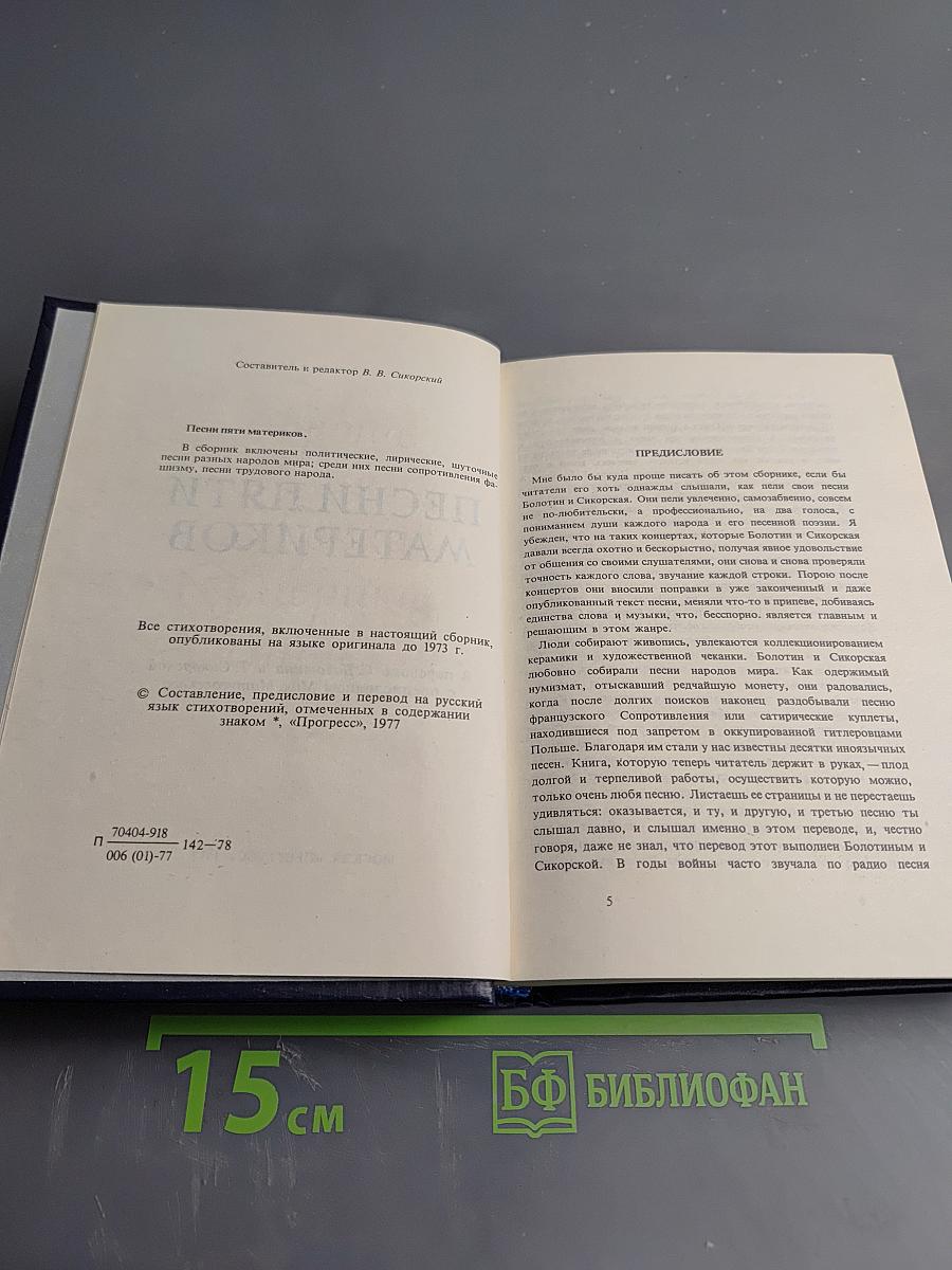 Песни пяти материков